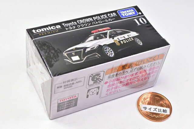 楽天市場】【品切中】トミカプレミアム 10 トヨタ クラウン パトロール
