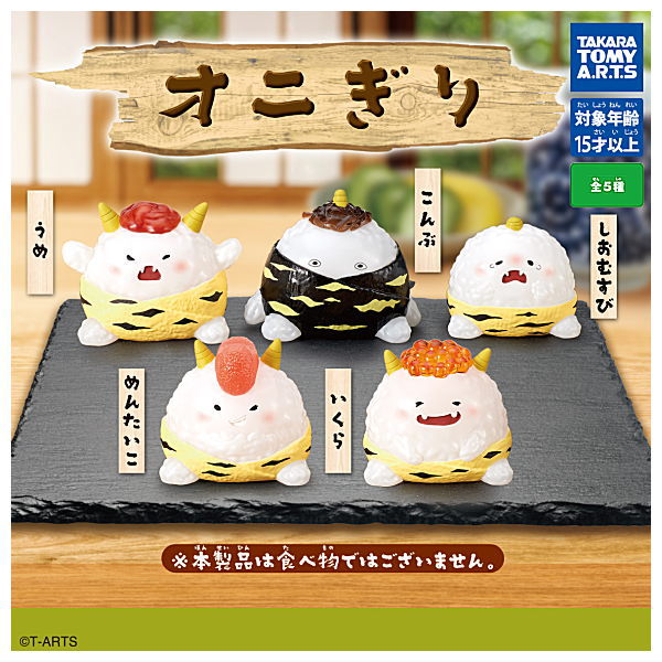 楽天市場】【全部揃ってます!!】オニぎり [全5種セット(フルコンプ