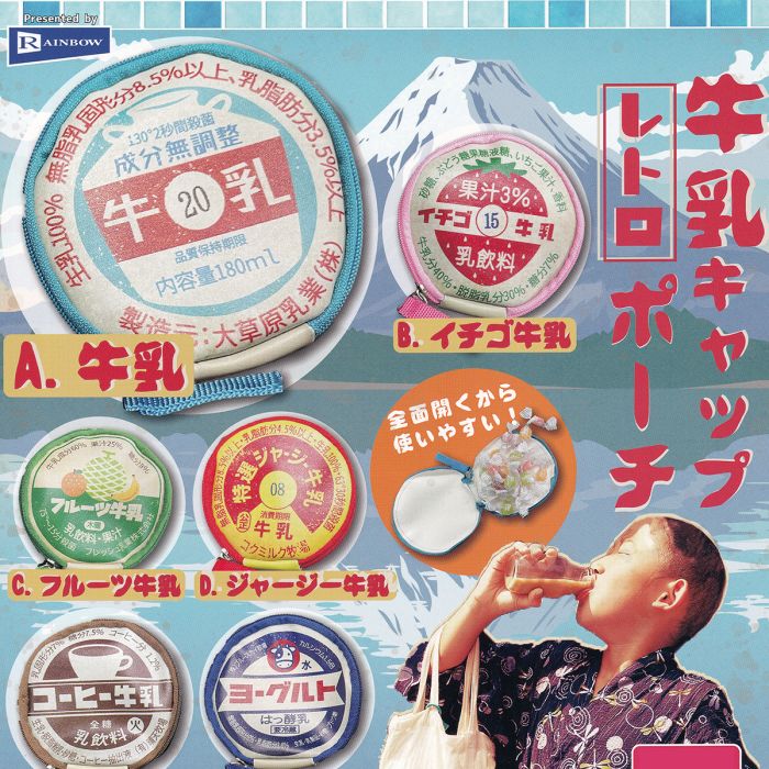 楽天市場】C.フルーツ牛乳 （牛乳キャップレトロポーチ 牛乳瓶 蓋