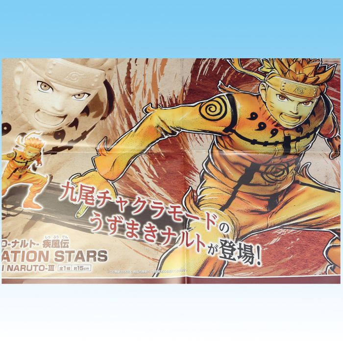 楽天市場】NARUTO ナルト 疾風伝 VIBRATION STARS UZUMAKI NARUTO III