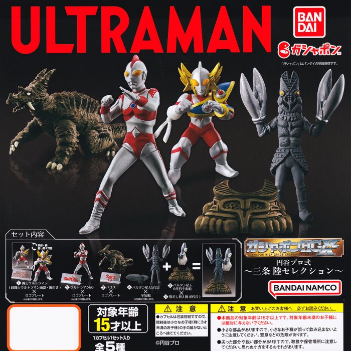 楽天市場】ULTRAMAN ウルトラマン ガシャポンHGX 円谷プロ弐 三条 陸