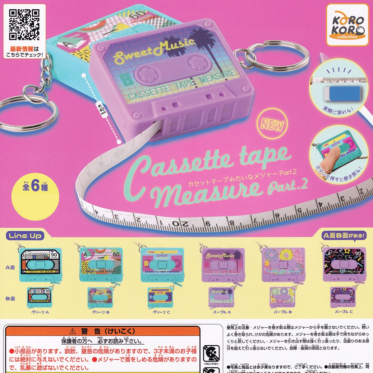 楽天市場】カセットテープみたいなメジャー Part.2 アイピーフォー