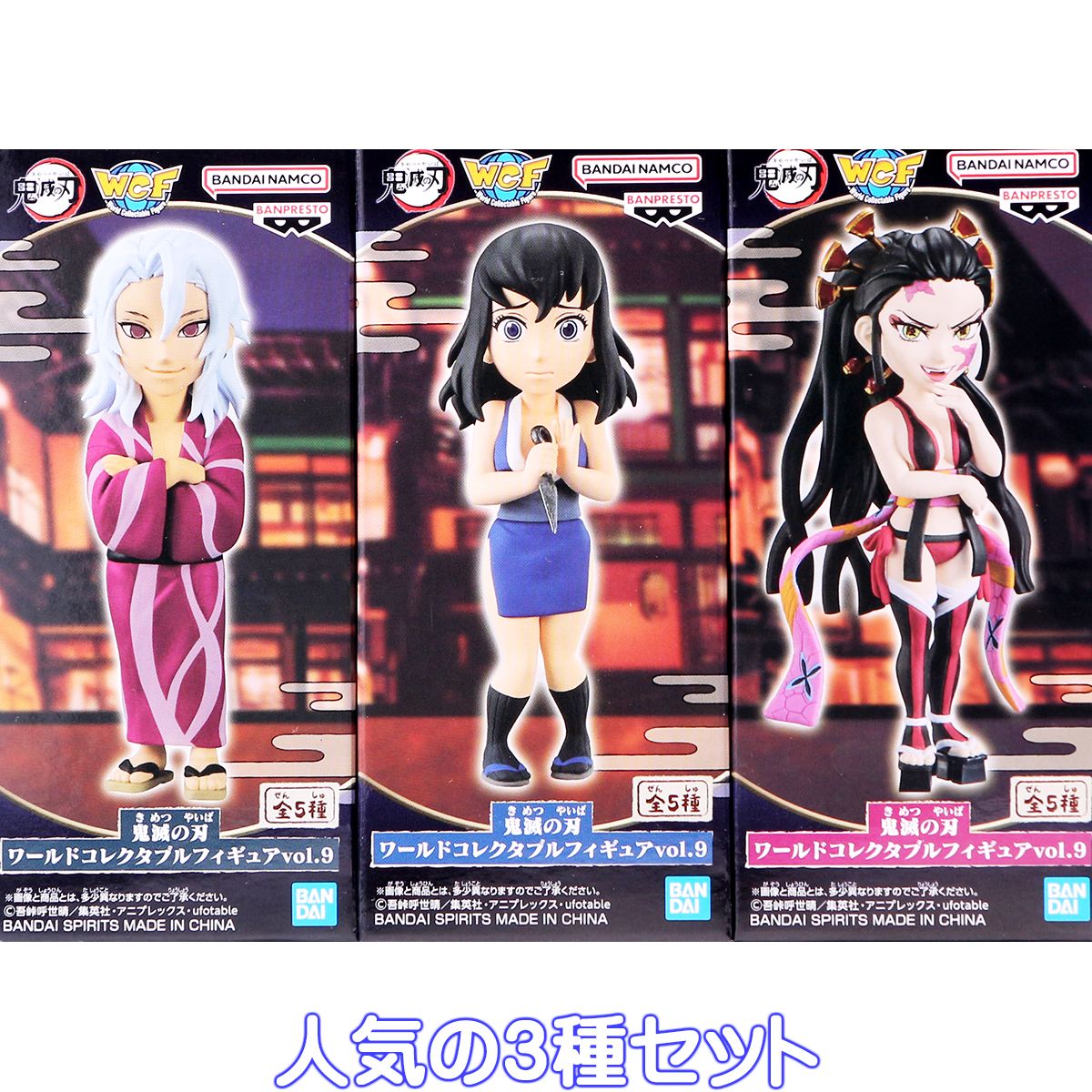 楽天市場】鬼滅の刃 ワールドコレクタブルフィギュアvol.9