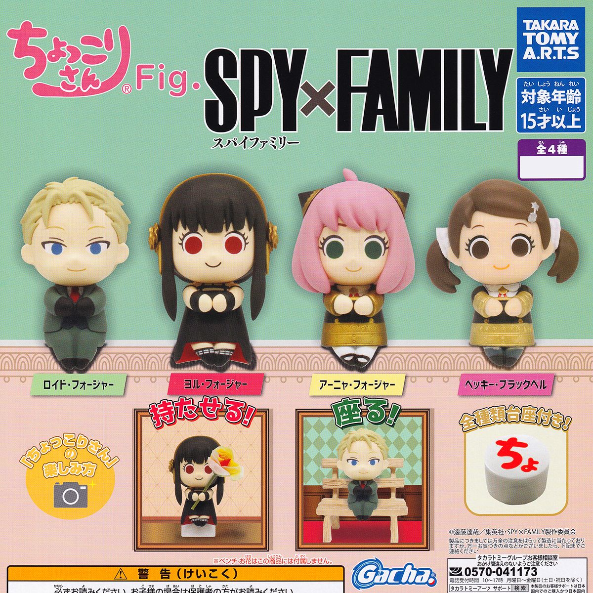 楽天市場】ちょっこりさんFig. SPY×FAMILY タカラトミーアーツ 【全4