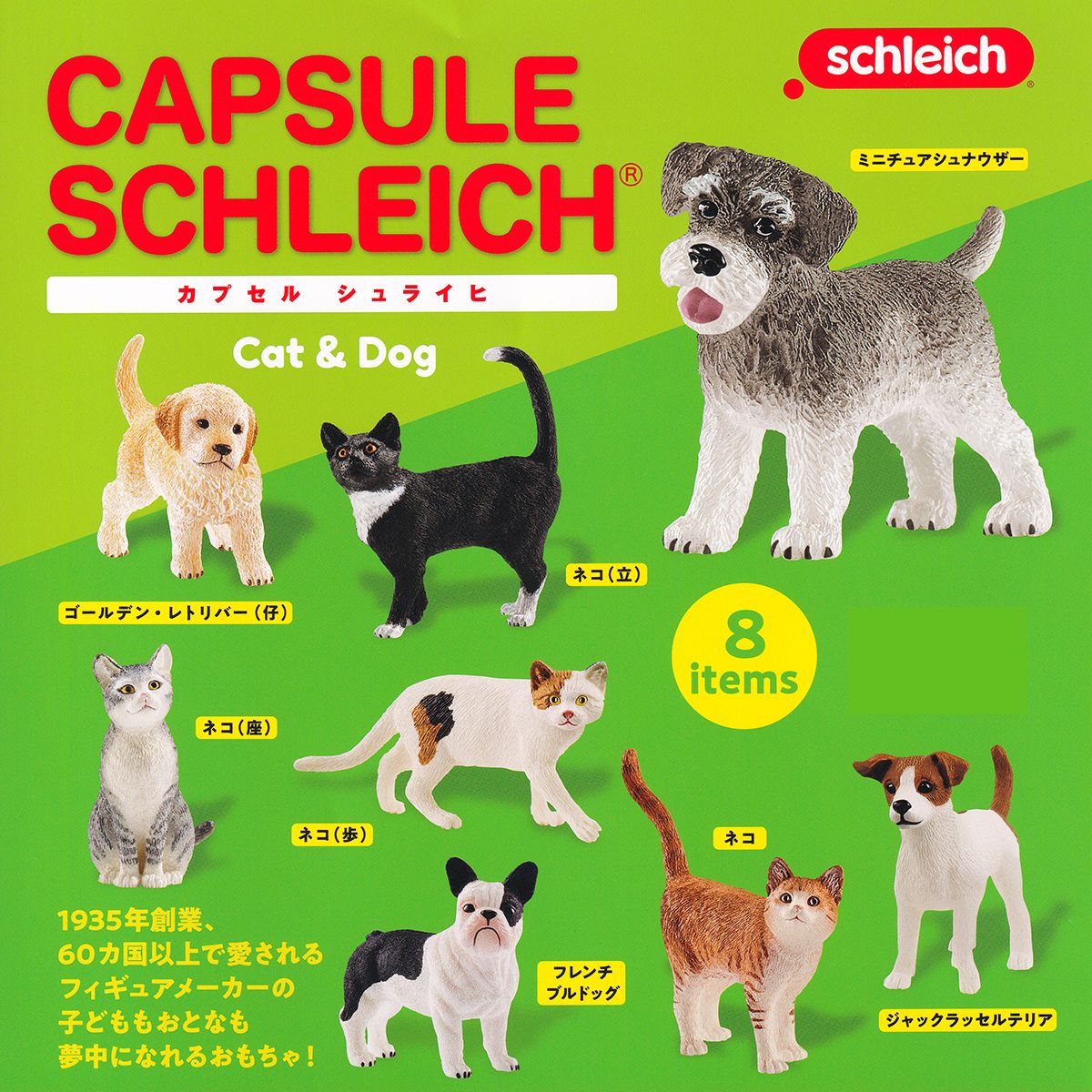 楽天市場】カプセル シュライヒ キャット＆ドッグ シュライヒジャパン