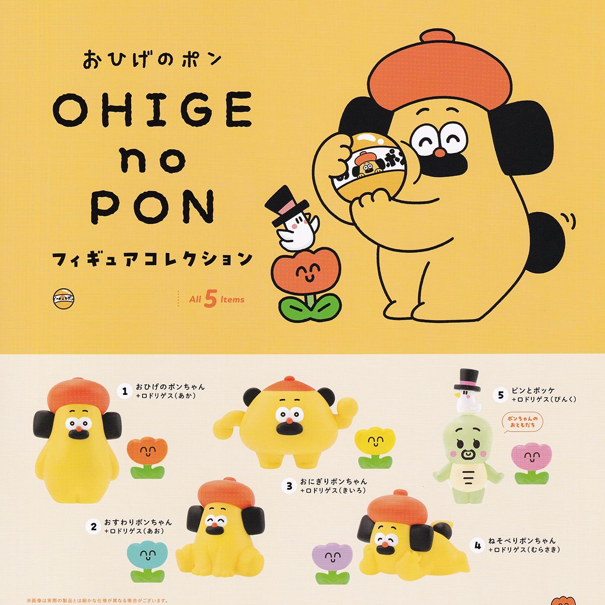 楽天市場】1.おひげのポンちゃん＋ロドリゲス（あか） 【おひげのポン