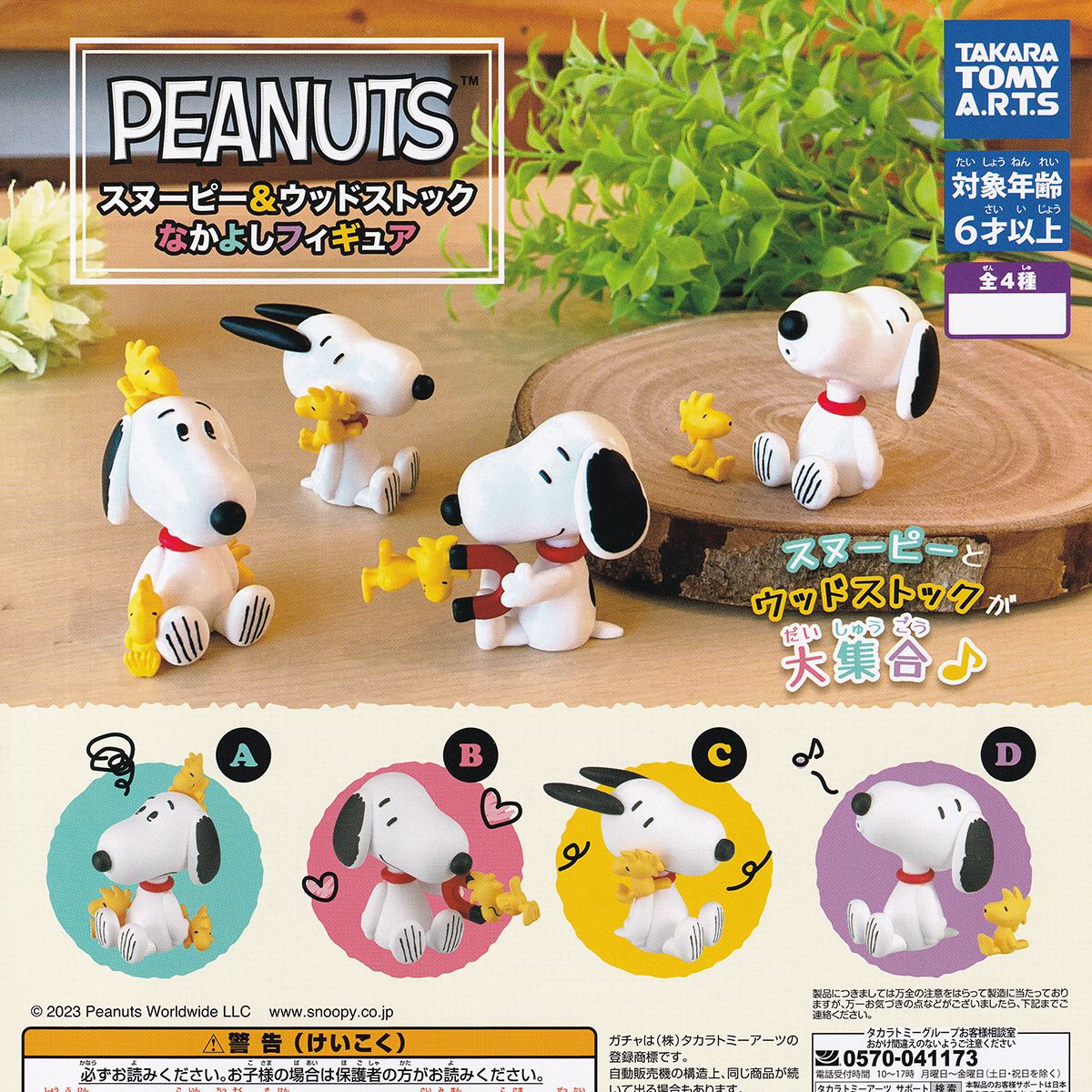 楽天市場】PEANUTS スヌーピー＆ウッドストック なかよしフィギュア