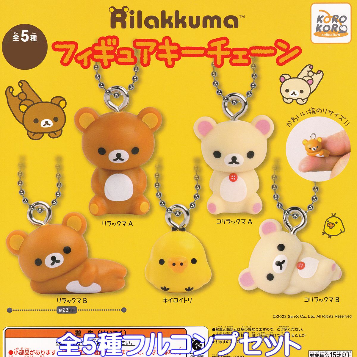 楽天市場】リラックマ フィギュアキーチェーン システムサービス 【全