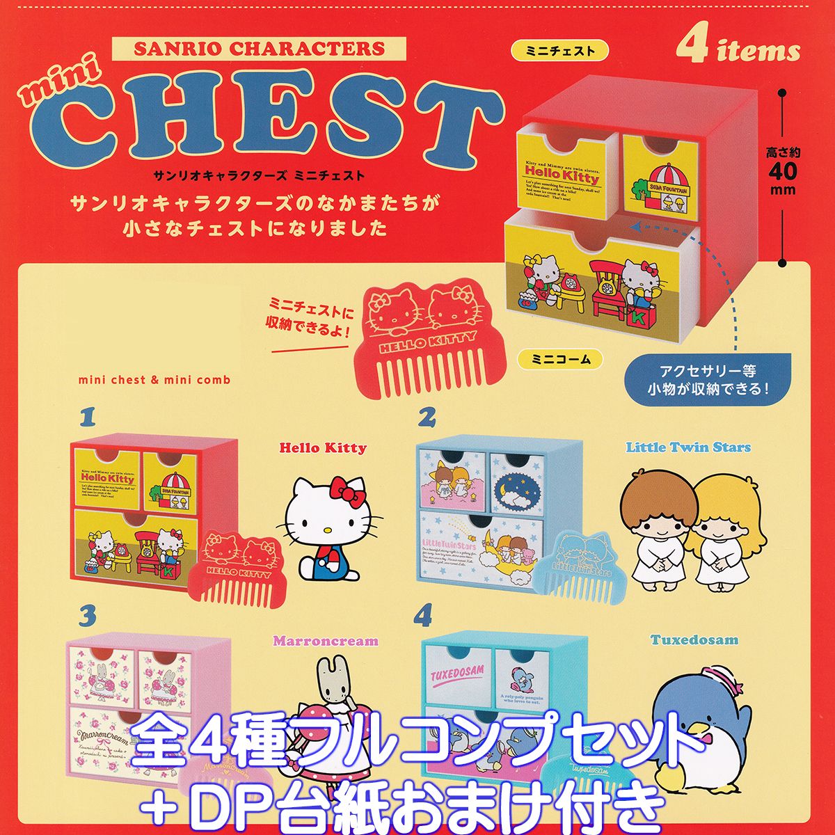 サンリオ ミニジオラマ コレクション 4種類セット サンリオ ミニ