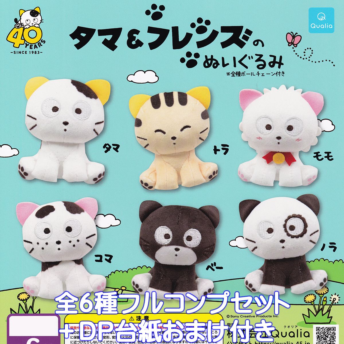 楽天市場】タマ＆フレンズのぬいぐるみ Qualia 【全6種フルコンプ