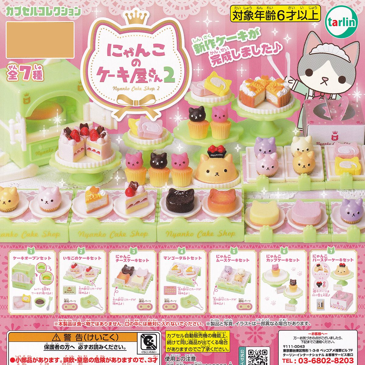 楽天市場】にゃんこのケーキ屋さん2 ターリン・インターナショナル