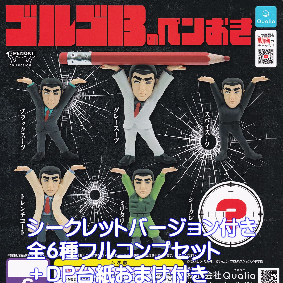 楽天市場】ゴルゴ13のペンおき Qualia 【シークレット付き全6種