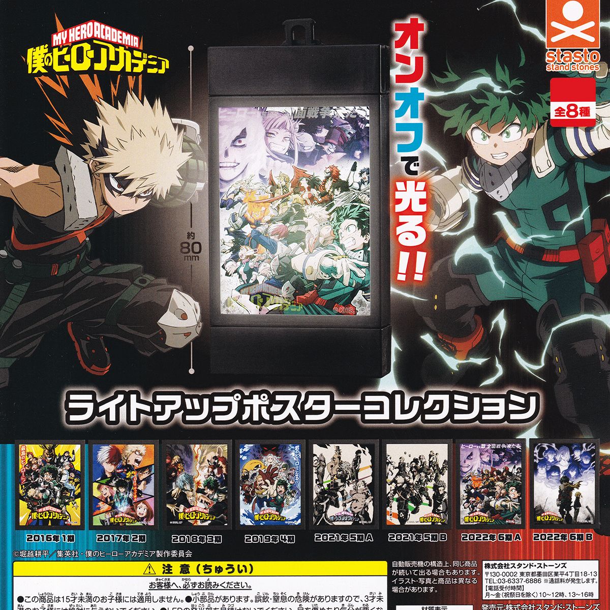 楽天市場】僕のヒーローアカデミア ライトアップポスターコレクション