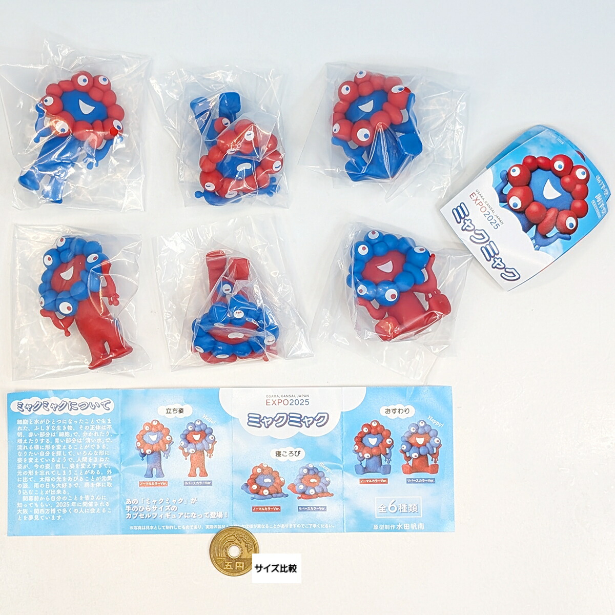 楽天市場】カプセルQ EXPO2025 ミャクミャク 海洋堂 【全6種