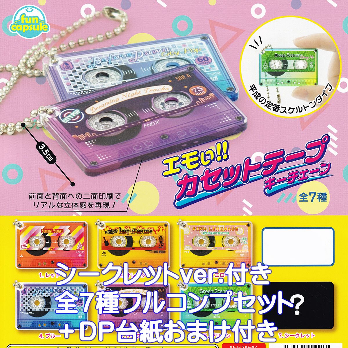 楽天市場】エモい！！ カセットテープキーチェーン あミューズ funbox