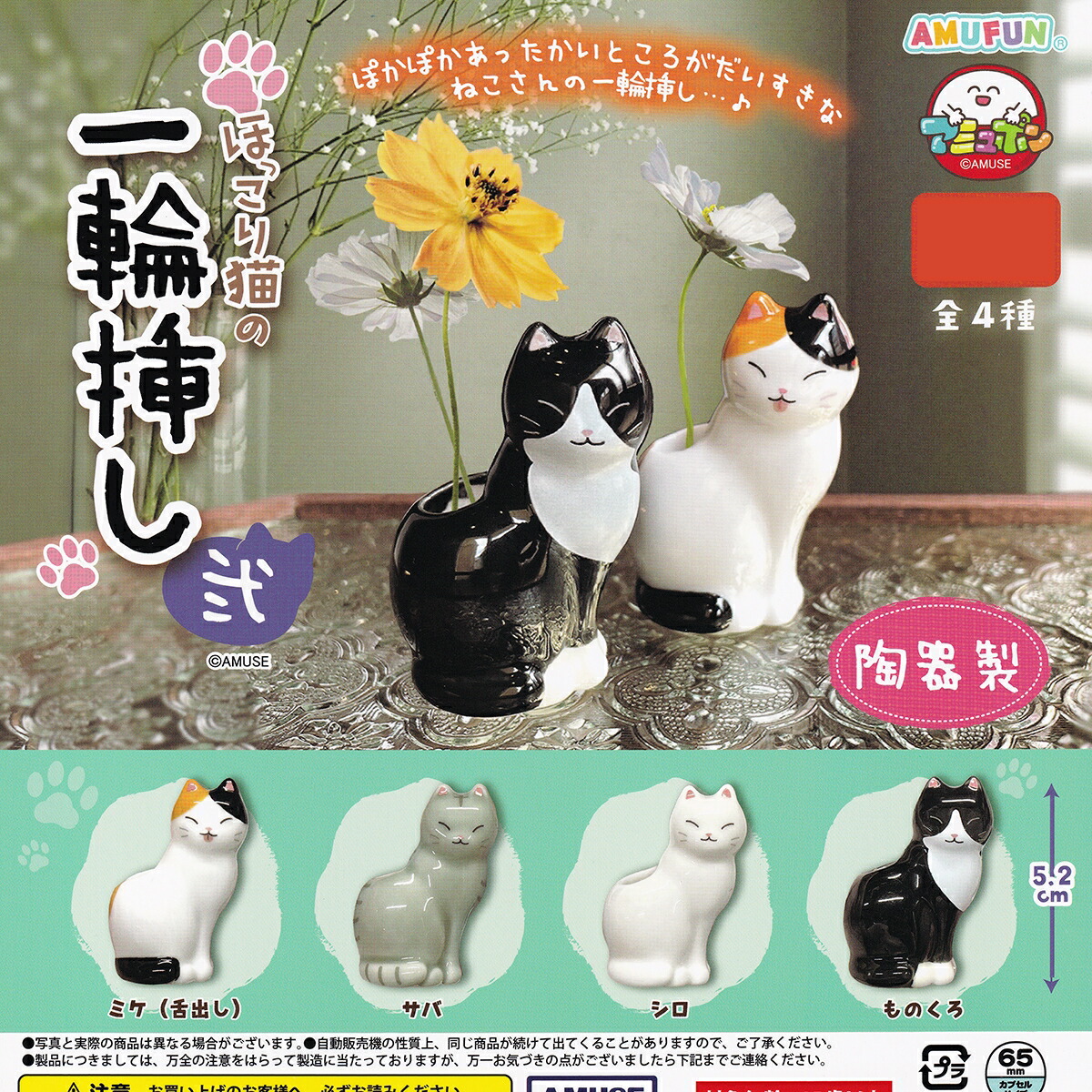 楽天市場】ほっこり猫の一輪挿し 弐 アミューズ 【全4種フルコンプ