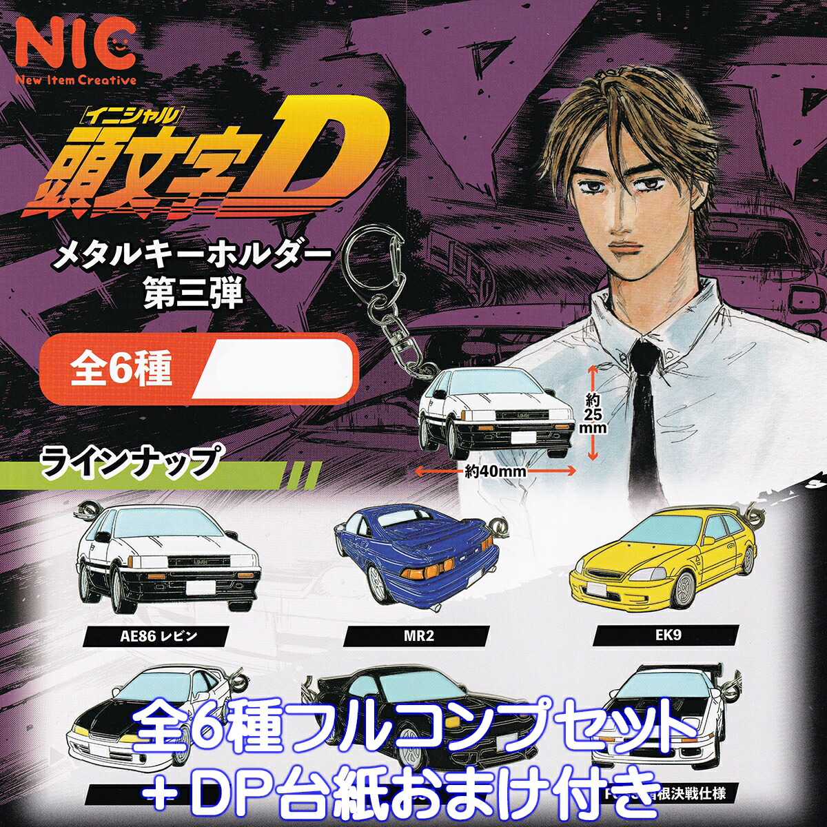 楽天市場】頭文字D メタルキーホルダー 第三弾 ティー・シー・ピー