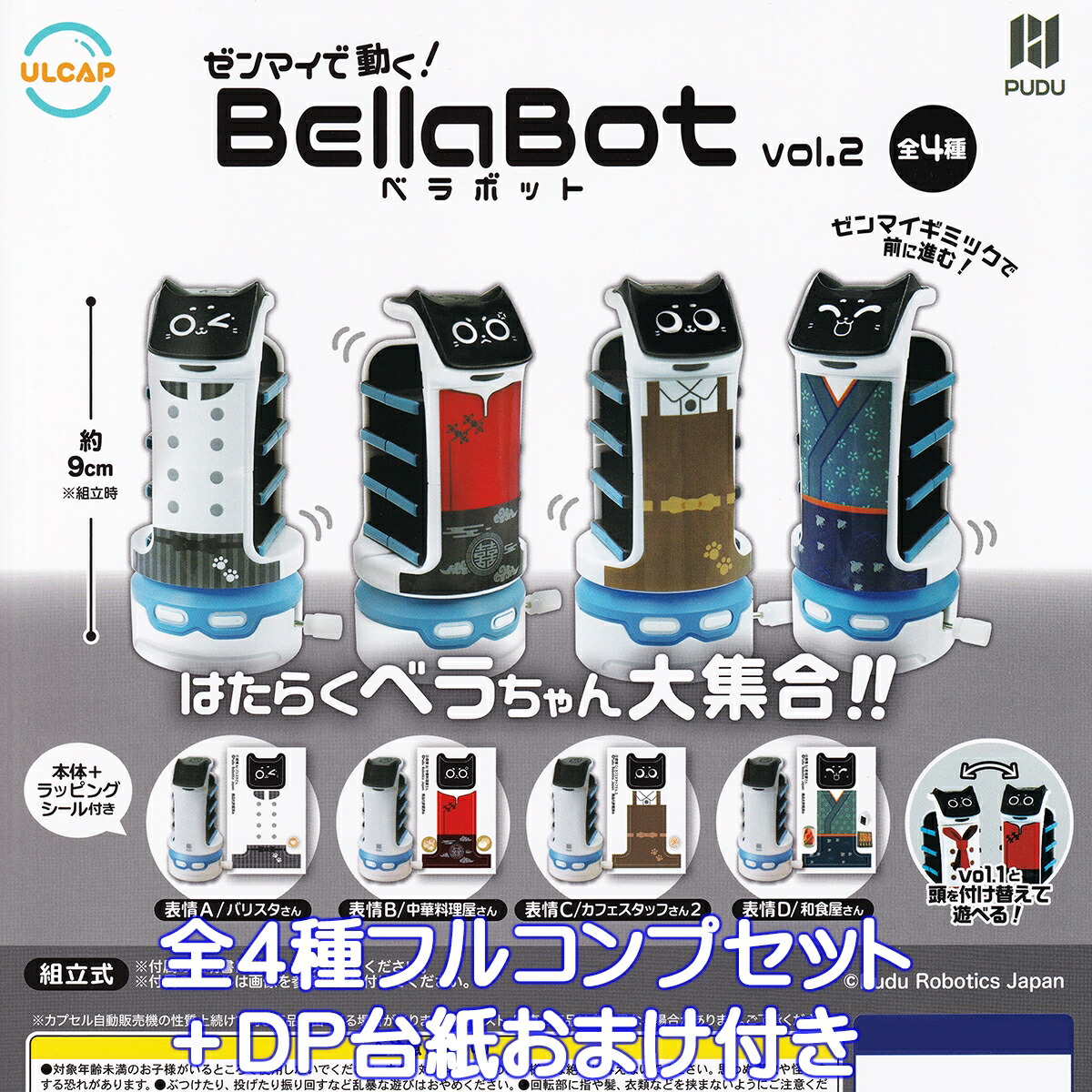 楽天市場】ゼンマイで動く！ ベラボット vol.2 ウルトラニュー