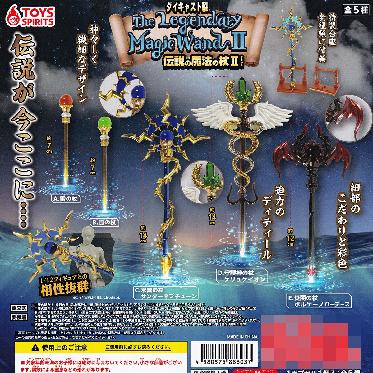 楽天市場】ダイキャスト製 伝説の魔法の杖マスコットII トイズ
