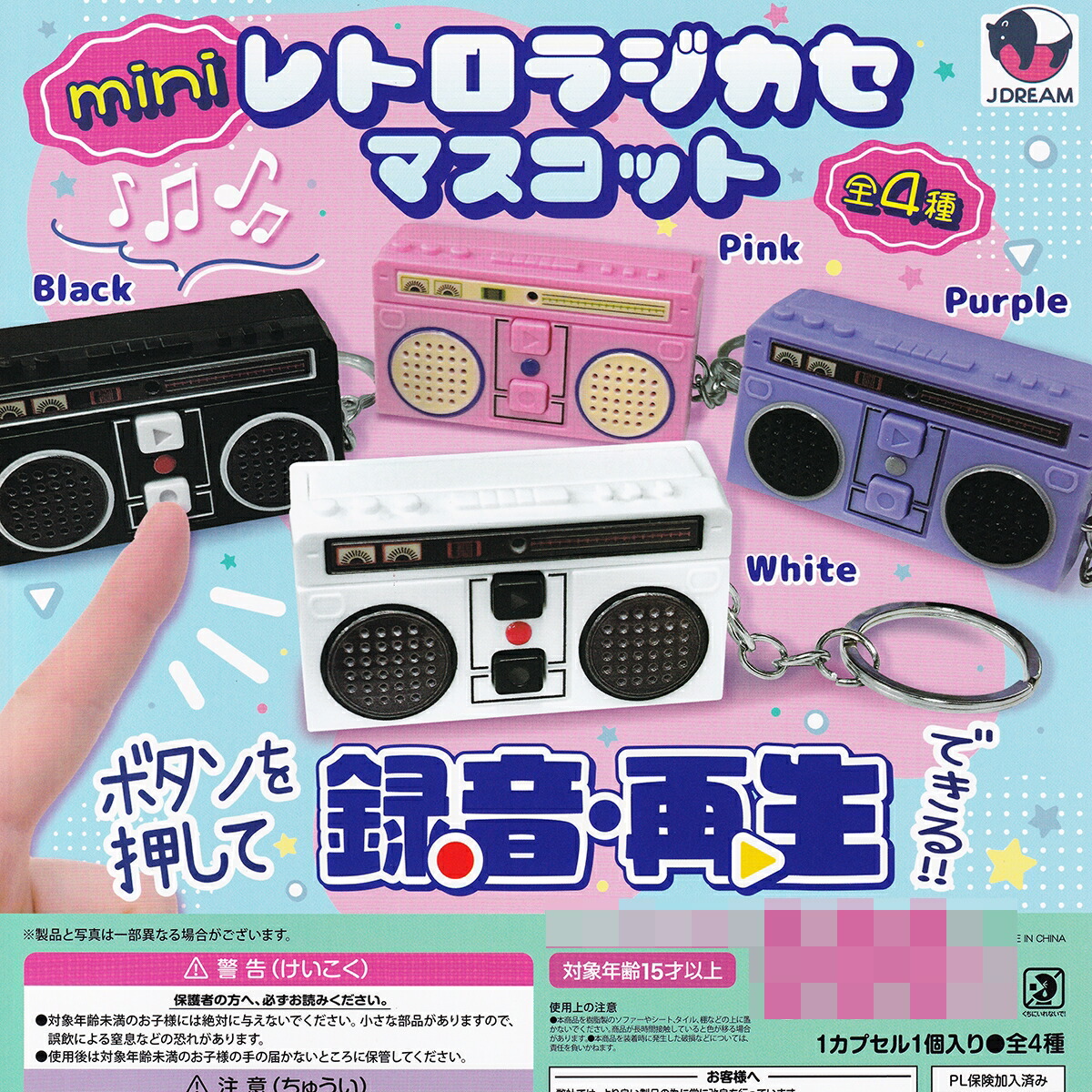 楽天市場】mini レトロラジカセマスコット Jドリーム 【全4種