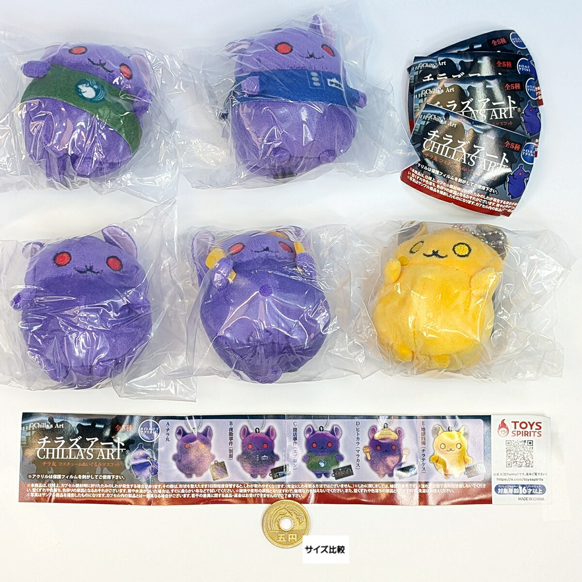 楽天市場】チラズアート チラ丸 コスチュームぬいぐるみマスコット