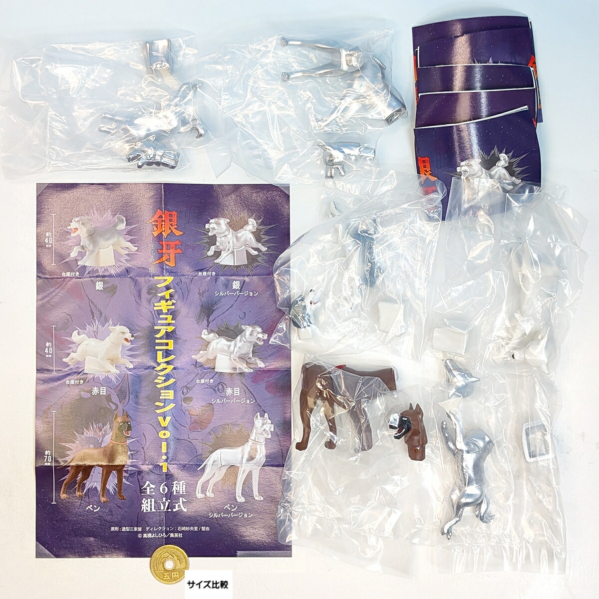 楽天市場】銀牙 －流れ星 銀－ フィギュアコレクション Vol.1 SO-TA