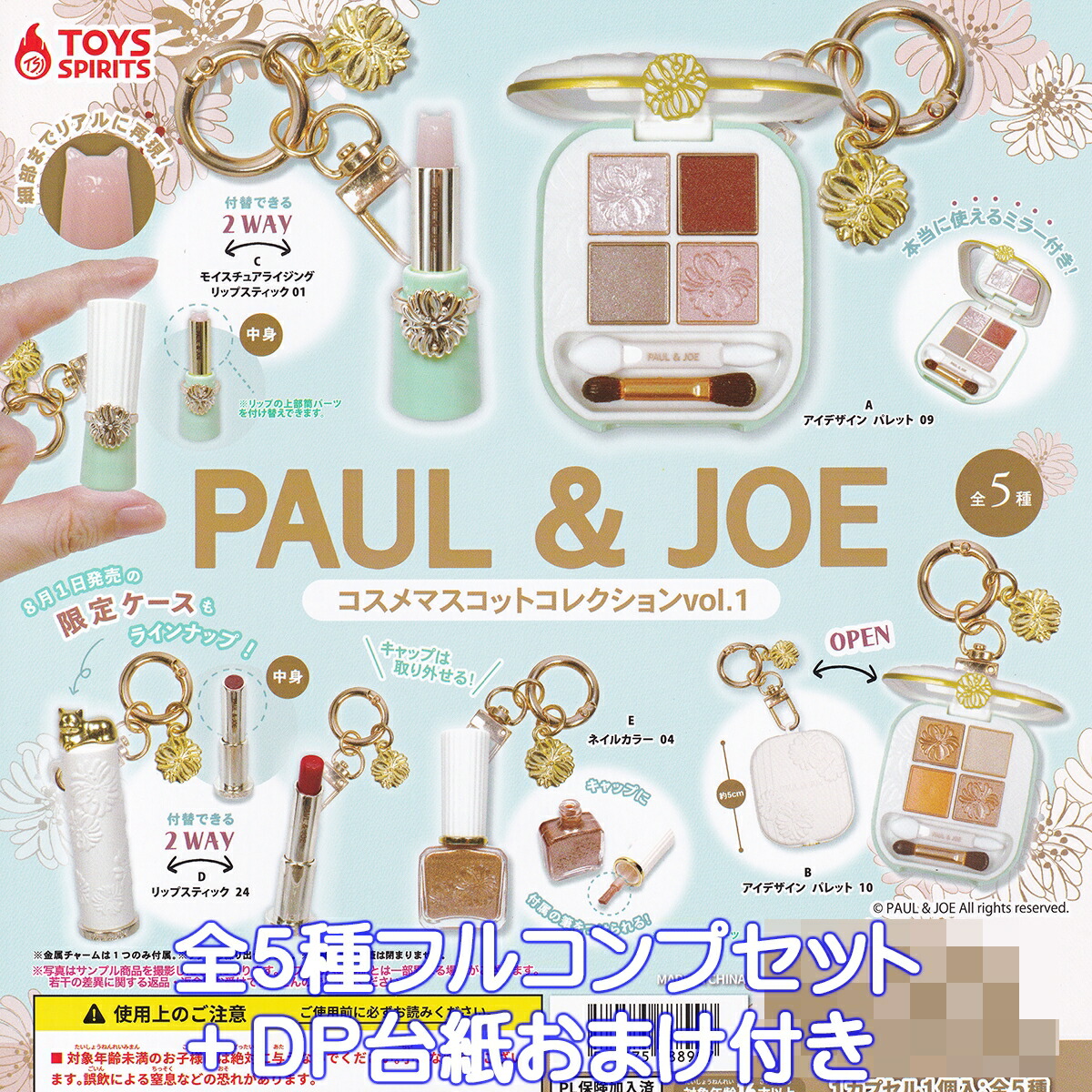 楽天市場】PAUL ＆ JOE コスメマスコットコレクションvol.1 トイズ