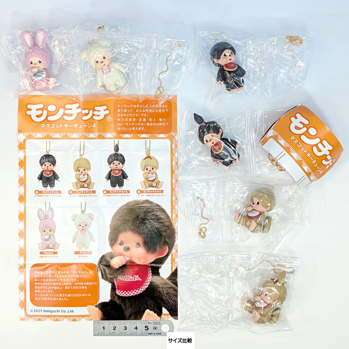 楽天市場】モンチッチマスコットキーチェーン4 SO-TA 【全6種