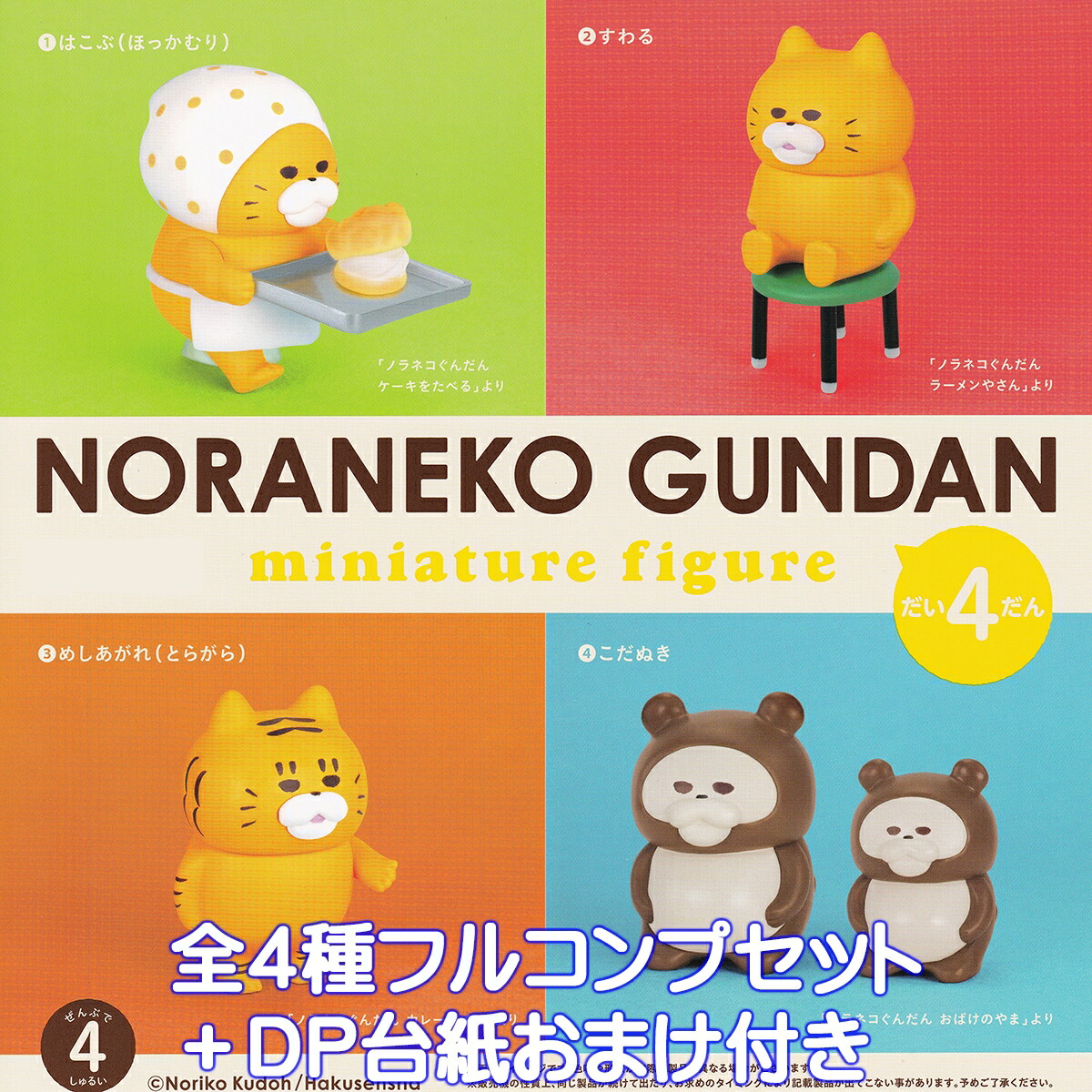 楽天市場】ノラネコぐんだん ミニチュアフィギュア 第4弾 ケン