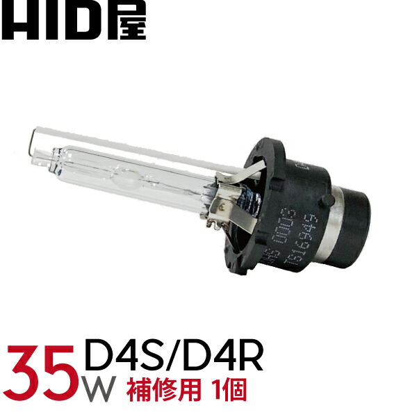 楽天市場】35W D4R/D4S/D4C 純正交換用HIDバルブ 1個6000k/8000k : HID屋