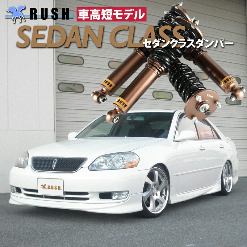 楽天市場】RUSH 車高調 マーク2 GX110 JZX110 前期 後期 車高短 モデル
