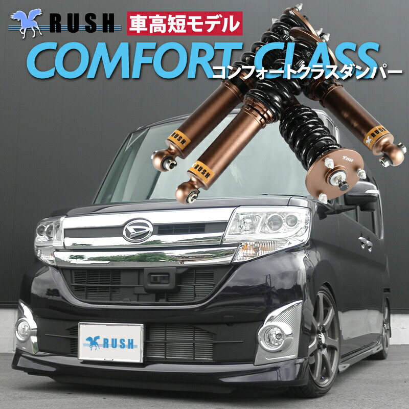 ラッシュRUSH車高調l575s.l175s.LA100S (美品)ダイハツ 楽天市場】RUSH 車高調 ムーヴ ムーヴカスタム LA150S 車高短 モデル