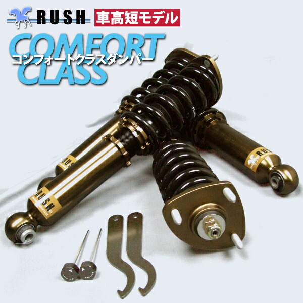 楽天市場】RUSH 車高調 キューブ Z11 BZ11 YZ11 前期 後期 車高短