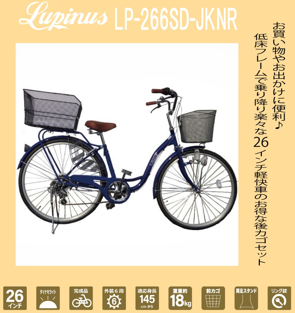 楽天市場】【東京・神奈川・大阪送料無料！】【完成品配送】自転車 26