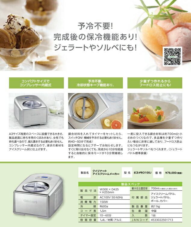 楽天市場】Cuisinart クイジナートアイスクリームメーカー ICE-PRO100J