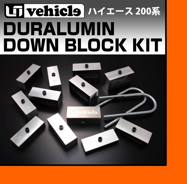 楽天市場】ハイエース 200系 ジュラルミンダウンブロックキット 25mm