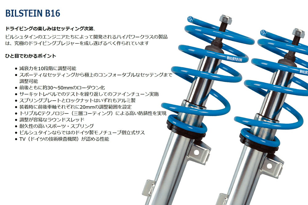 楽天市場】ビルシュタイン 車高調 B16 [Porsche ボクスター 981 2.7