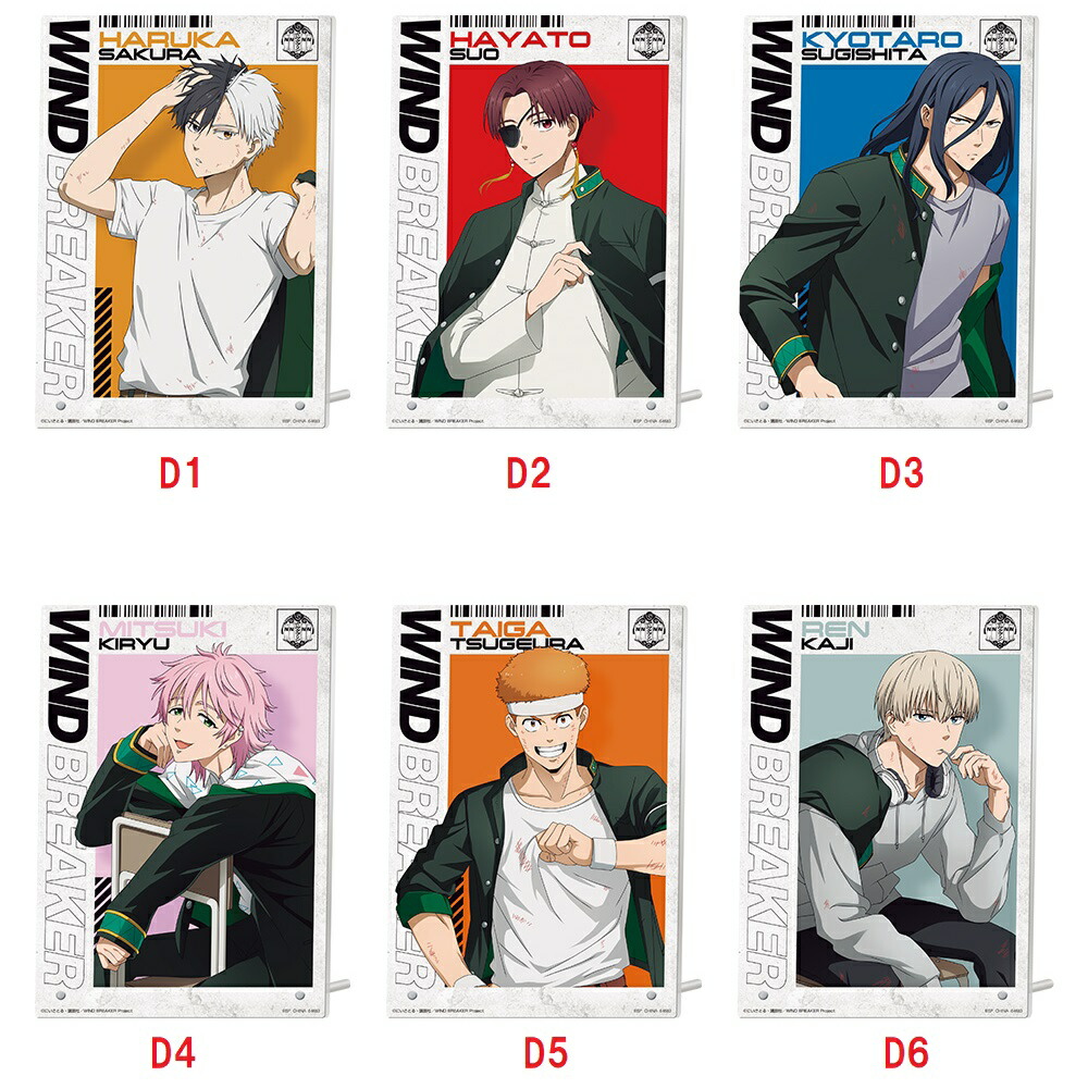 楽天市場】一番くじ WIND BREAKER ～After the battle～ D賞 アクリル