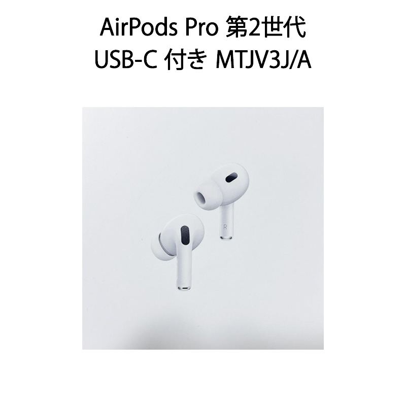 airpods pro(第2世代) 新品」の人気商品一覧 | 安い商品を通販サイト