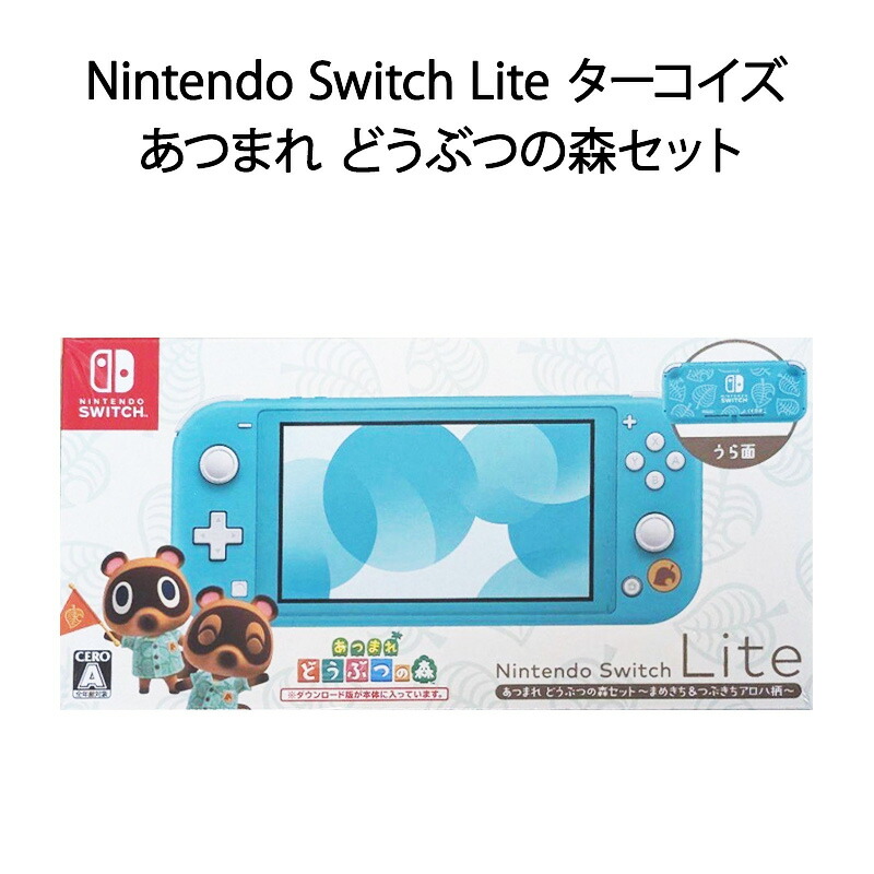 Switch Lite 本体 あつまれ どうぶつの森 まめきち&つぶきちアロハ柄