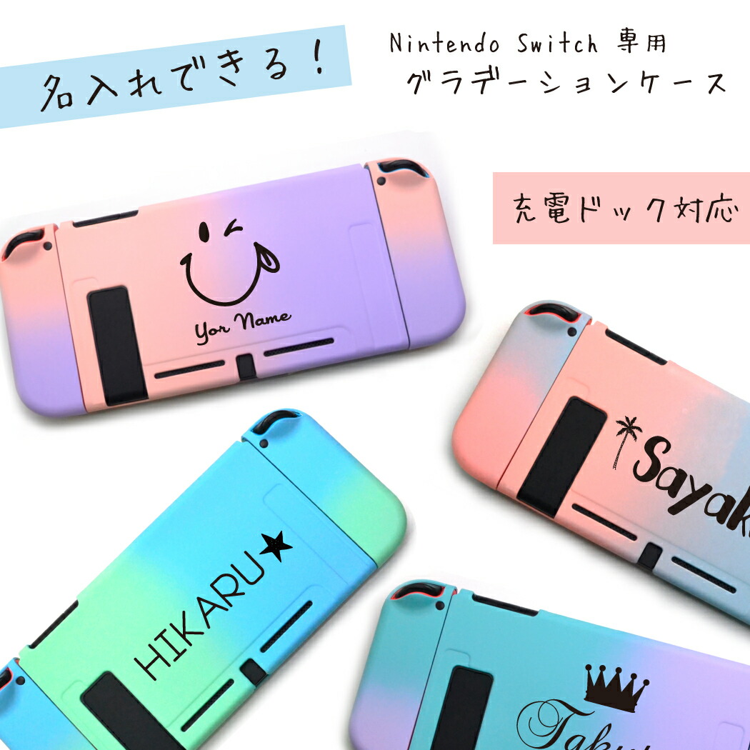 楽天市場】名入れ 送料無料 ニンテンドー スイッチ Nintendo switch