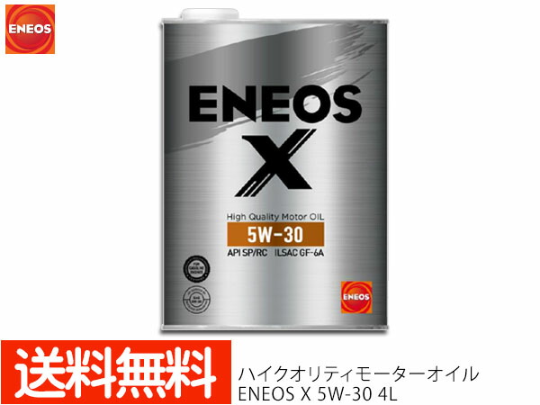 楽天市場】【3点以上購入でP最大20倍！3/1限定】ENEOS X エネオス