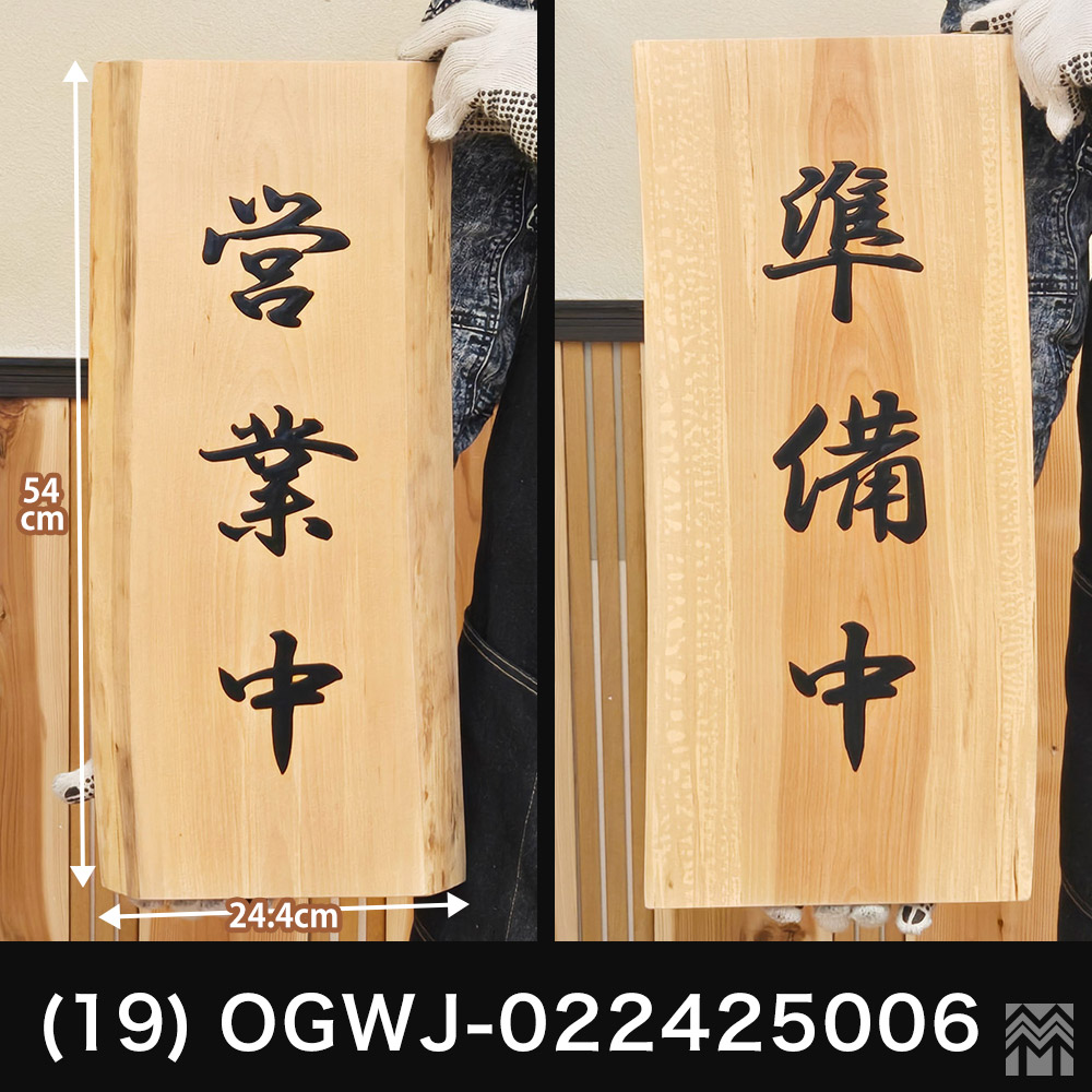 楽天市場】営業中看板 看板 営業中/準備中 木製看板 サイン 50cm 55cm