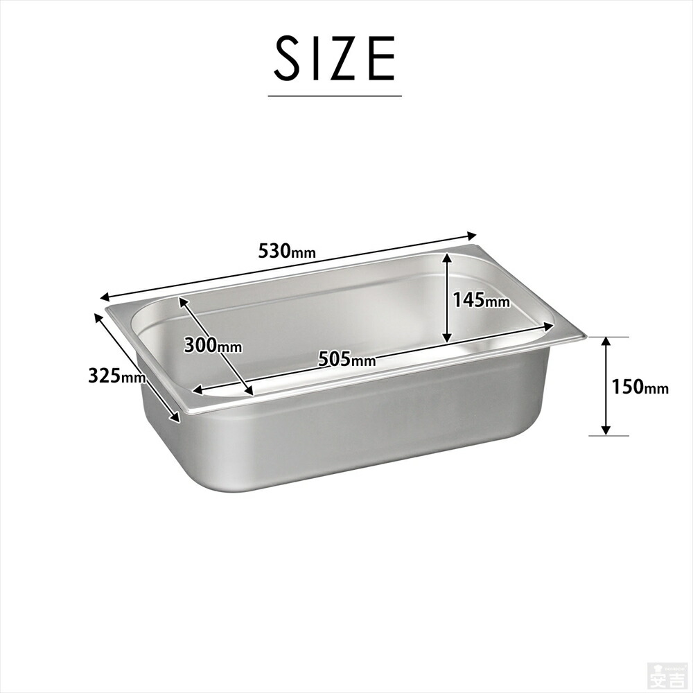 楽天市場】ホテルパン1/1サイズ 深さ150mm フタ無【150mm】【業務用