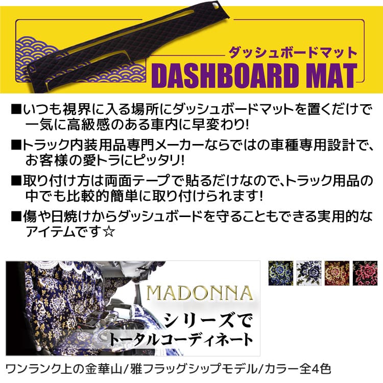 楽天市場】ファイブスターギガ ダッシュマット [ 華恋 ] 雅 マドンナ