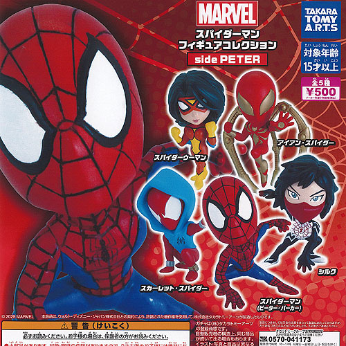 スパイダーマン フィギュア セット」の人気商品一覧 | 安い商品を通販