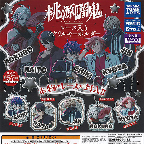 楽天市場】レース入り アクリル キーホルダー 桃源暗鬼 全5種セット
