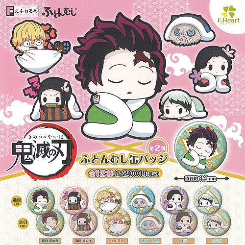 楽天市場】鬼滅の刃 えふぉるめ ふとんむし 缶バッジ 第2弾 全12種+