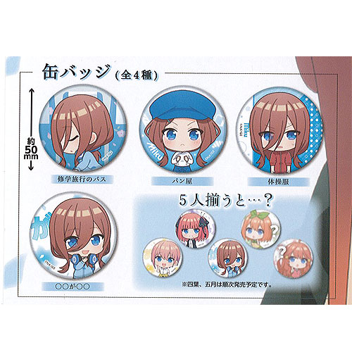 楽天市場】五等分の花嫁 たまみくじ 三玖 がいっぱい 缶バッジ 全4種