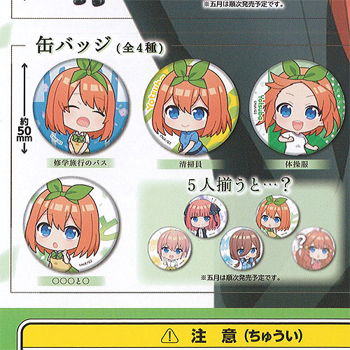 楽天市場】五等分の花嫁 たまみくじ 四葉がいっぱい 缶バッジ 全4種